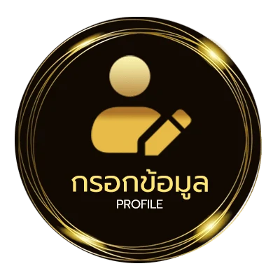 จัดการบัญชี บอลวัยนี้